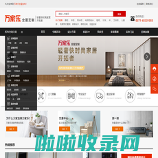 免费预约量房-全屋定制代理-万家乐加盟-橱柜定制-定制家具-家居设计