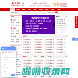 吉号网吉号吧-北京手机号,手机靓号,移动手机号,联通手机号,电信手机号,北京移动靓号,北京手机号码!