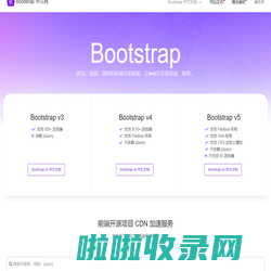 Bootstrap中文网