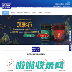 南天涂料-广东外墙涂料厂家-外墙涂料定制漆批发-外墙涂料品牌