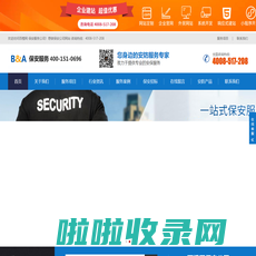 百橙网保安公司-保安外包-安保服务公司