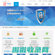 GeoTrust与DigiCert的SSL证书购买与代理 - 2024金秋特惠 - 迅通诚信