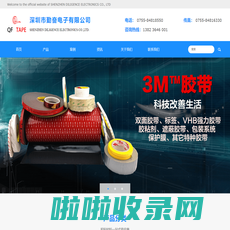 3M VHB胶带、3M棉纸胶带、3M PET胶带、3M无基材胶带-深圳市勤奋电子有限公司