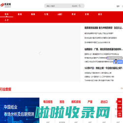纸业网--国内大型纸业交易市场与造纸行业门户网站