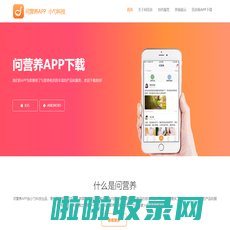 问营养|问营养APP 专注中国人营养服务平台