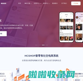 HCSHOP - 韩辰科技-更高端的电商新零售系统