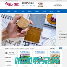 东莞市励大塑胶制品有限公司|家具PVC封边条生产厂家-家具PVC封边条生产厂家