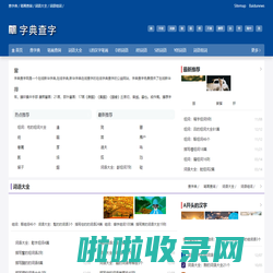 字典查字|康熙字典在线查字|查字典|在线查字典