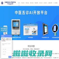 云诊科技-中医舌诊AI开放平台-合肥云诊信息科技有限公司