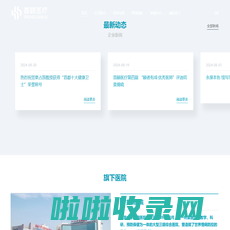 首颐医疗官方网站-首颐医疗健康投资管理有限公司-首页