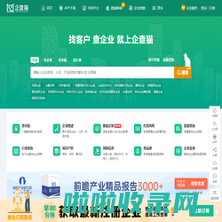 企查猫（企业查询宝）-一键查询全国企业工商信用信息_公司查询_工商查询_国家企业信用信息查询