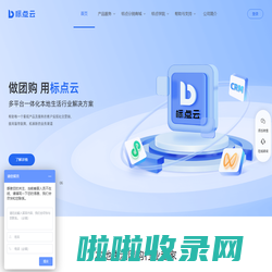 标点云-本地生活团购Saas小程序解决方案服务商-做团购，用标点云