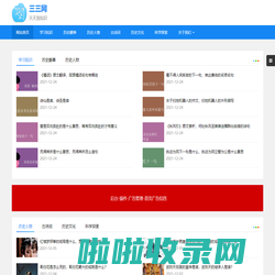 三三网-日常生活经验和学习知识分享