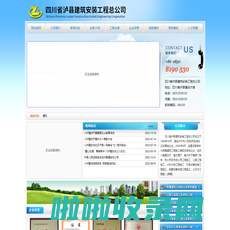四川省泸县建筑安装工程总公司官方网站,泸县建安,泸县建总,泸州建筑公司