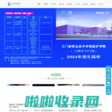 三门峡卫校-官网-三门峡市卫生学校-官网