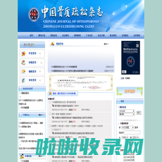 中国骨质疏松杂志