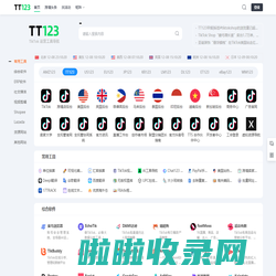 TT123卖家导航 - TikTok领域专业的内容平台