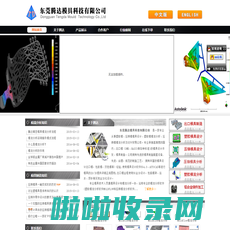 塑胶模流分析|塑胶模具设计|东莞模具制造_东莞腾达模具科技有限公司