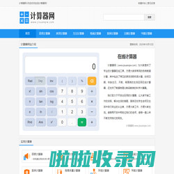 科学计算器-在线计算器-计算器网