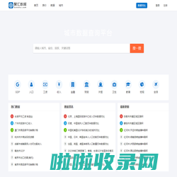 聚汇数据_城市房价及宏观数据查询平台