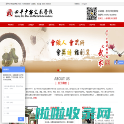 吉林省四平少林文武学校 China Siping shao lin martial arts academy