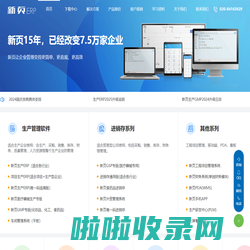 ERP-企业ERP管理软件-免费ERP系统下载 - 新页软件