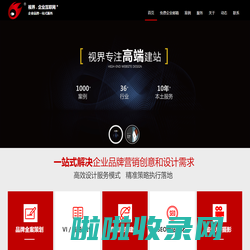 东莞网站建设_东莞画册设计_东莞企业宣传片_东莞网站优化-互联网+品牌一站式解决(东莞市视界企业形象策划有限公司)