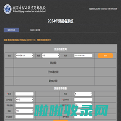 武汉市智工职业技术学校预报名系统