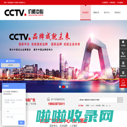 CCTV中央电视台央视广告河南采编中心