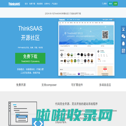 ThinkSAAS - 开源社区