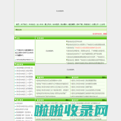 广东省生命之光癌症康复协会- - 首页