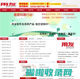 石家庄用友软件,用友财务软件,石家庄信友软件工程有限公司