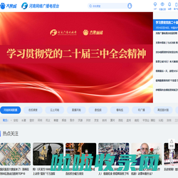 大象网-河南广播电视台-河南网络广播电视台