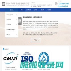 首页-新疆认证公司丨新疆ISO丨新疆软著丨新疆CMMI丨新疆3A信用评级丨新疆专利丨新疆质量体系认证丨新疆有机产品认证丨新疆商标注册丨新疆企业认证丨