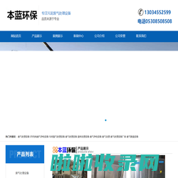 污泥臭气处理设备价格_污泥烘干除臭设备厂家-山东本蓝环保设备科技有限公司