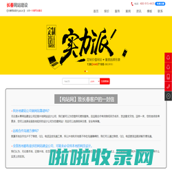 长春做网站公司、吉林省网站建设、长春网站设计、长春网页制作、长春软件开发、长春淘宝开店申请、长春400电话办理申请、吉林省商标注册-吉林省新格通达