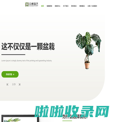 苏州绿植租赁_办公室绿植养护_苏州众树园艺设计有限公司