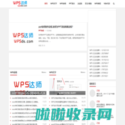 WPS自学教程-WPS达师