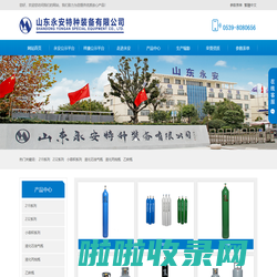 山东永安特种装备有限公司