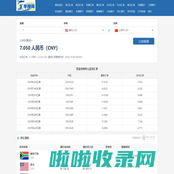 汇率换算-汇率美元换人民币-日元汇率-中国银行汇率查询_宝塔汇率网