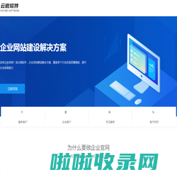 企业官网 - 重庆云微软件有限公司