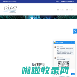 PicoScope示波器|PicoLog数据记录仪|矢量网络分析仪|射频信号发生器|