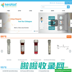 Kerafast中国-Rare & Unique Reagents - Kerafast