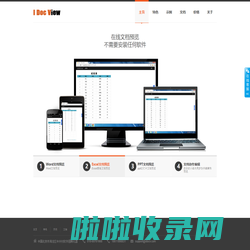 I Doc View在线文档预览
