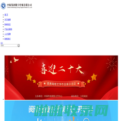 首页_中版集团数字传媒有限公司