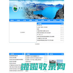 吉林省矿业联合会