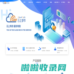 泉州软件开发-app定制公司-手机小程序开发-网站建设-云上字节