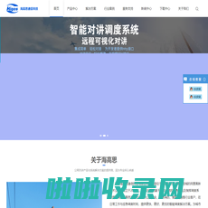 浙江海高思通信科技有限公司Higos-物联行业的开拓者和领先者！
