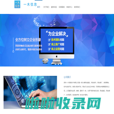 滨州小程序开发|滨州网站建设|网站SSL证书|滨州软件开发|滨州网站托管推广|可信网站|滨州一木信息技术有限公司|