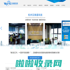 杭州app开发公司|杭州微信小程序开发|杭州微信公众号开发制作|杭州下沙网站建设——杭州五角星科技有限公司